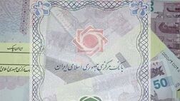 ۱۶۴ هزار میلیارد ریال اوراق گام توسط بانک‌های عامل صادر شده است