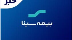 آغاز جشنواره تابستانه فروش محصولات بیمه‌ای سینا
