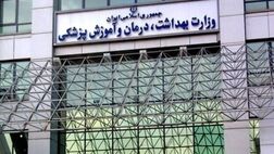 وزارت بهداشت مکلف به نظارت بر اصالت اقلام دارویی شد