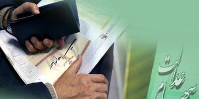 مرکز تماس سهام عدالت راه‌اندازی شد