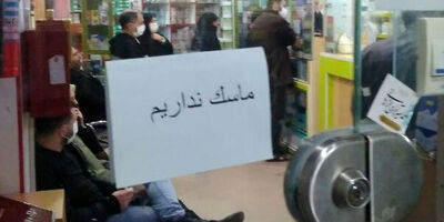 داروخانه‌ها توان خرید و عرضه ماسک در سطح انبوه را نیز ندارند