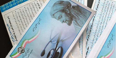 مبنای تعیین اعتبار دفترچه‌های بیمه چیست؟