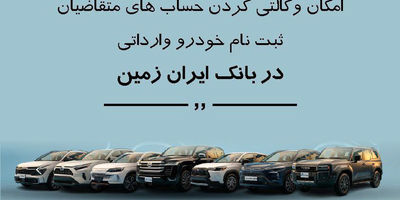 برگزاری نشست های صمیمی هیأت سرپرستی بانک ایران زمین با کارکنان واحدهای ستادی
️