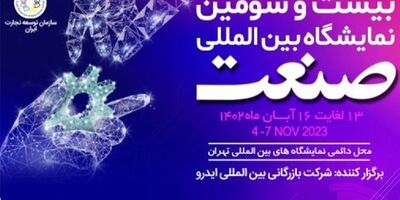 حضور فعال بیمه نوین در نمایشگاه صنعت
