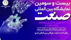 حضور فعال بیمه نوین در نمایشگاه صنعت
