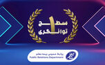 توانگری مالی بیمه معلم صعودی شد
