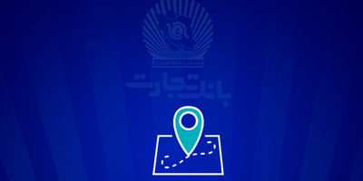 دکتر اخلاقی: بانک تجارت آماده توسعه همکاری با فینتک‌ها است
