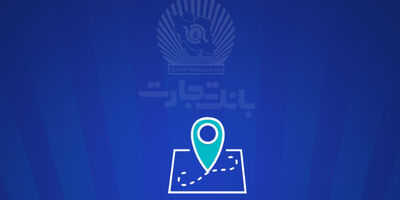 شعب کشیک بانک تجارت برای روز پنج‌شنبه 13 شهریور
