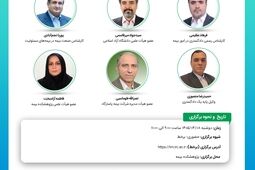 برگزاری سی و سومین نشست اتاق فکر صنعت بیمه با محوریت واکاوی فنی و حقوقی کلوزهای بیمه مسئولیت کارفرما در قبال کارکنان
