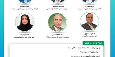 برگزاری سی و سومین نشست اتاق فکر صنعت بیمه با محوریت واکاوی فنی و حقوقی کلوزهای بیمه مسئولیت کارفرما در قبال کارکنان
