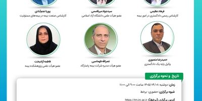 برگزاری سی و سومین نشست اتاق فکر صنعت بیمه با محوریت واکاوی فنی و حقوقی کلوزهای بیمه مسئولیت کارفرما در قبال کارکنان
