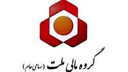واسپاری ملت به ازای هر سهم 180 ریال سود در نظر گرفت