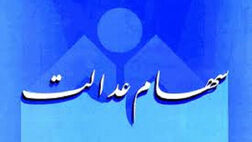 صدور کارت اعتباری سهام عدالت توسط پست بانک هم اجرایی شد