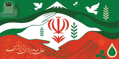 کاروان خدمت‌رسانی اربعین بانک پارسیان برای اعزام به مناطق مرزی بدرقه شد

