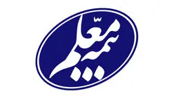 سود سرمایه گذاری بیمه معلم 105 میلیارد تومان رشد داشت