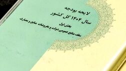 کلیات لایحه بودجه ۱۴۰۴ تصویب شد