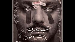 آغاز پیش‌فروش نمایش صابر ابر