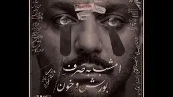 آغاز پیش‌فروش نمایش صابر ابر