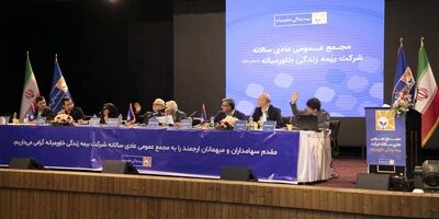 مجمع عمومی عادی سالانه شرکت بیمه زندگی خاورمیانه(سهامی عام)