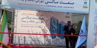 افتتاح چهاردهمین نمایشگاه صنعت مالی بدون حضور هیچ مقام مسئولی