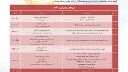 برگزاری همایش ارزیابی اقتصادی سوانح
