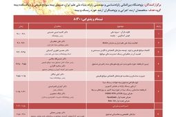 برگزاری همایش ارزیابی اقتصادی سوانح
