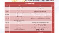 برگزاری همایش ارزیابی اقتصادی سوانح

