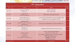 برگزاری همایش ارزیابی اقتصادی سوانح
