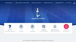 دسترسی ایرانیان خارج از کشور به خدمات سامانه ثنا قوه قضائیه امکان‌پذیر شد
