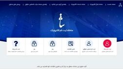 دسترسی ایرانیان خارج از کشور به خدمات سامانه ثنا قوه قضائیه امکان‌پذیر شد

