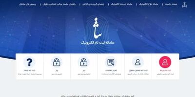 دسترسی ایرانیان خارج از کشور به خدمات سامانه ثنا قوه قضائیه امکان‌پذیر شد

