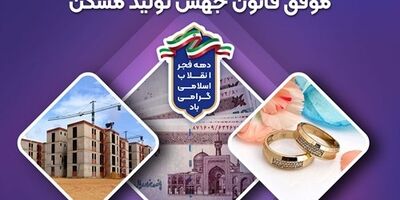جهش ۳۵ درصدی بانک سپه در پرداخت تسهیلات ازدواج و اجرای موفق قانون جهش تولید مسکن

