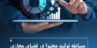 مسابقه تولید محتوا در فضای مجازی ویژه شبکه فروش بیمه نوین برگزار می‌شود
