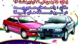 برگزاری جشنواره بزرگ فروش بیمه کوثر در باجه های بیمه فروشگاه های اتکا