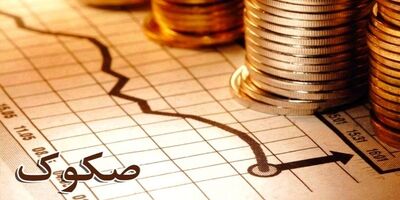 عرضه سه صکوک مرابحه به ارزش بیش از ۳ هزار ۳۰۰ میلیارد تومان
