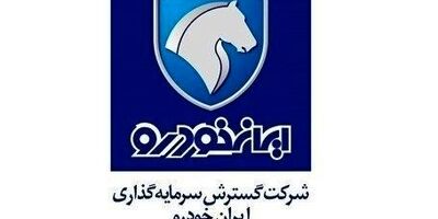 مدیر عامل گسترش سرمایه‌گذاری ایران‌خودرو  تغییر کرد