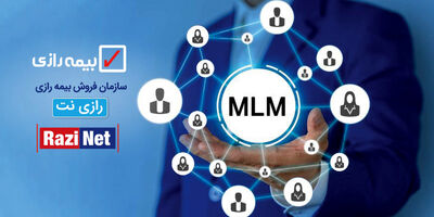 بیمه رازی درمسیر توانمند سازی شبکه فروش
