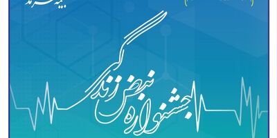 آغاز جشنواره تخفیفات «نبض زندگی» ویژه بیمه‌های مسئولیت حرفه‌ای پزشکان و پیراپزشکان
