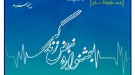 آغاز جشنواره تخفیفات «نبض زندگی» ویژه بیمه‌های مسئولیت حرفه‌ای پزشکان و پیراپزشکان
