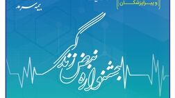 آغاز جشنواره تخفیفات «نبض زندگی» ویژه بیمه‌های مسئولیت حرفه‌ای پزشکان و پیراپزشکان
