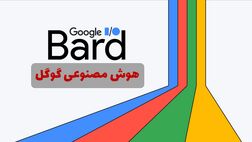 ابزار هوش مصنوعی بارد به سرویس های محبوب گوگل اضافه شد