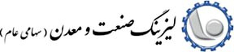 ليزينگ صنعت و معدن