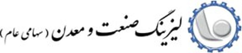 ليزينگ صنعت و معدن