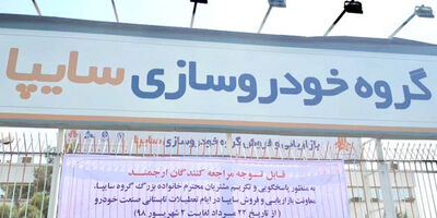 ادامه تحویل محصولات سایپا به مشتریان در تعطیلات تابستانی خودروسازان