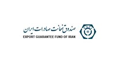 افزایش سرمایه صندوق ضمانت صادرات ایران تصویب شد