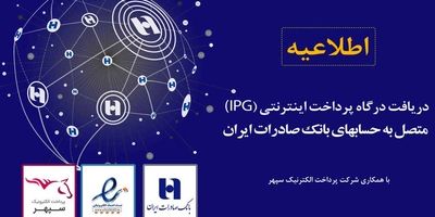 تسهیل دریافت درگاه پرداخت اینترنتی برای کسب و کارهای نوپا