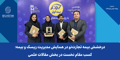 برگزاری دوره‌های آموزشی جذب نماینده در شرکت بیمه تجارت‌نو
