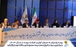بیمه پارسیان به عنوان اولین شرکت بیمه در سال 1404، با بیشترین سود در تاریخ صنعت بیمه مجمع عادی سالانه خود را برگزار کرد