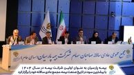 بیمه پارسیان به عنوان اولین شرکت بیمه در سال 1404، با بیشترین سود در تاریخ صنعت بیمه مجمع عادی سالانه خود را برگزار کرد