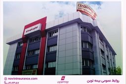 اعلام برنامه کاری شعب کشیک بیمه نوین در نوروز ۱۴۰۵

